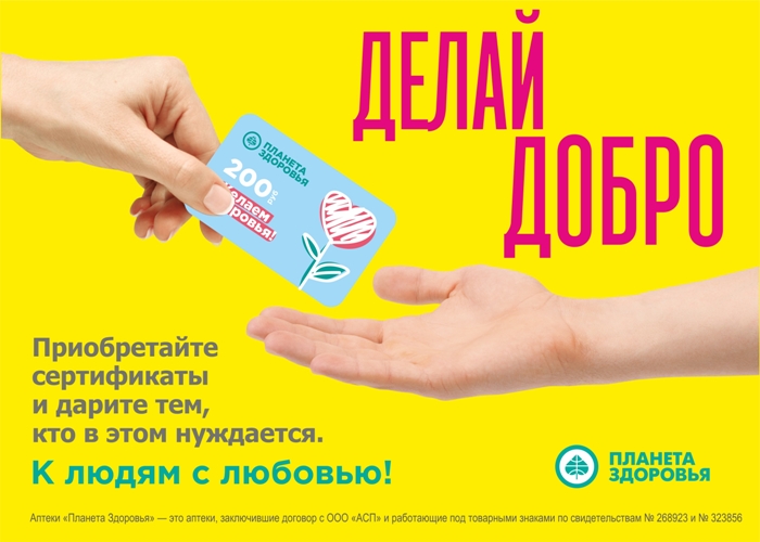 Карта планета здоровья получить
