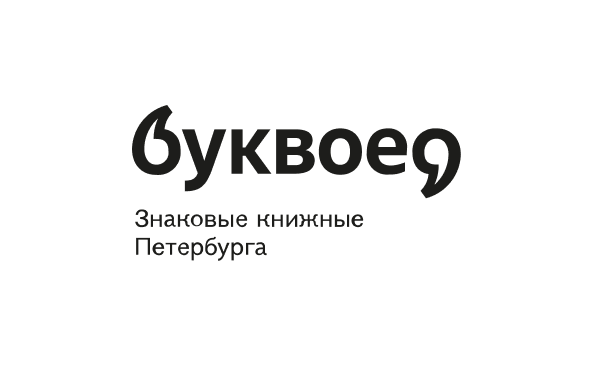 2024_11_bf_Буквоед