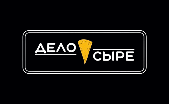 2023-bf_Дело в сыре