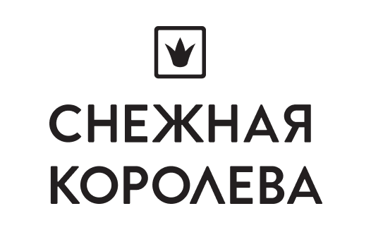 2024_11_bf_Снежная Королева