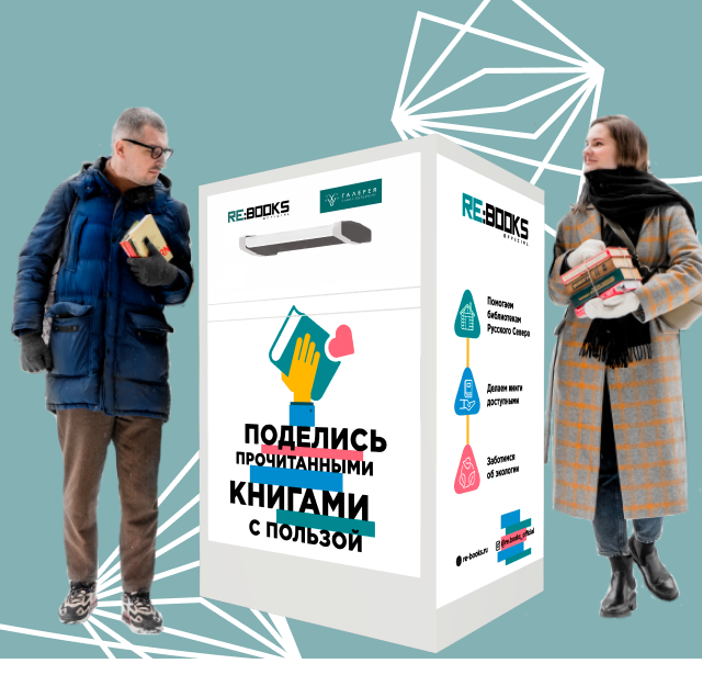 Сервис сбора книг Re:books