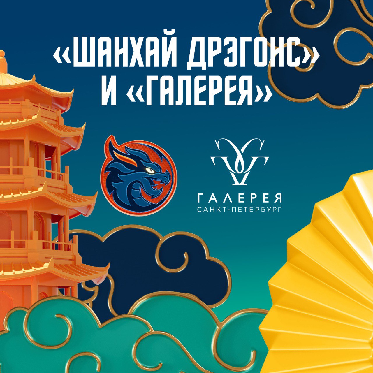 ТРЦ "Галерея" и хоккейный клуб "Шанхай Дрэгонс" объявляют о начале сотрудничества!