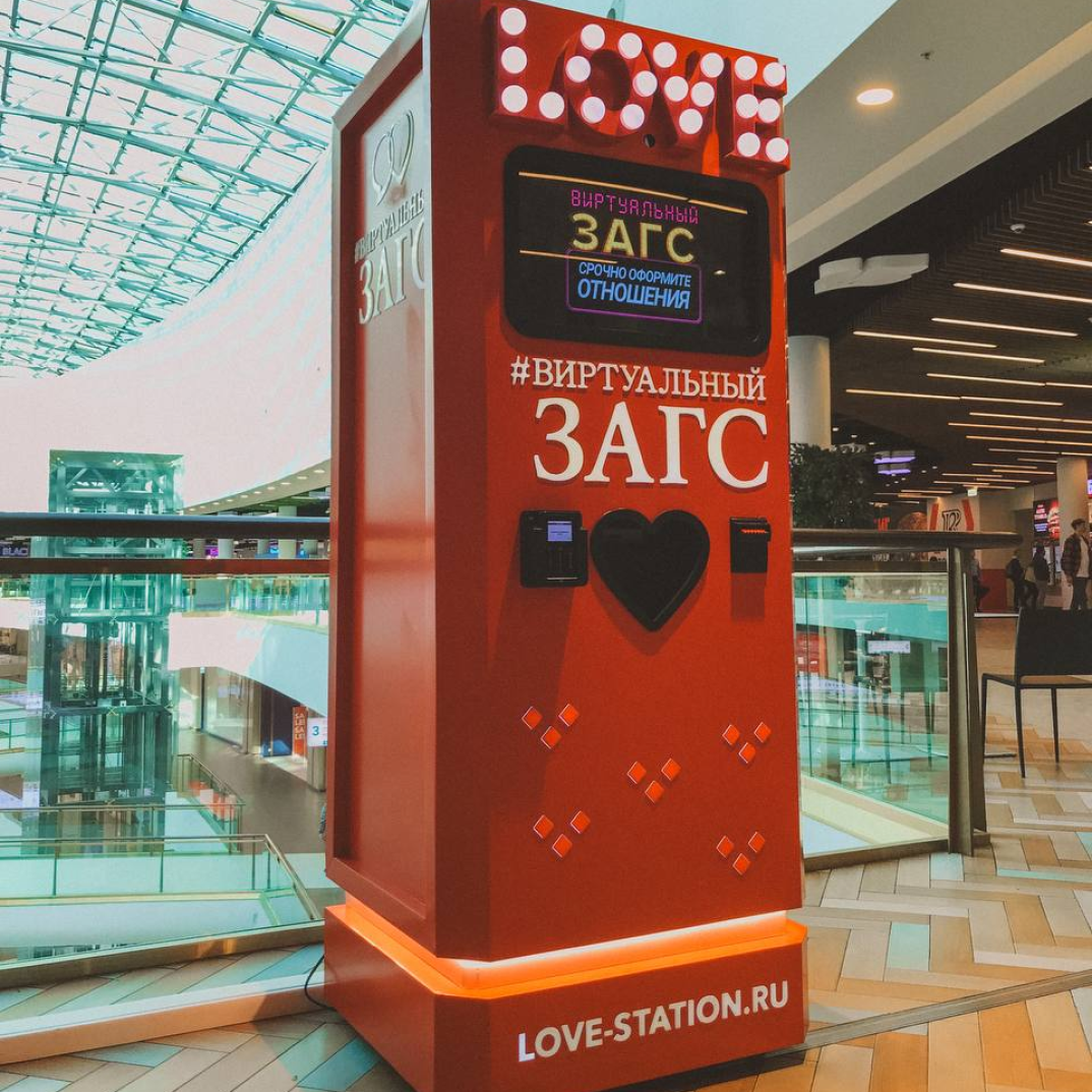 Виртуальный ЗАГС