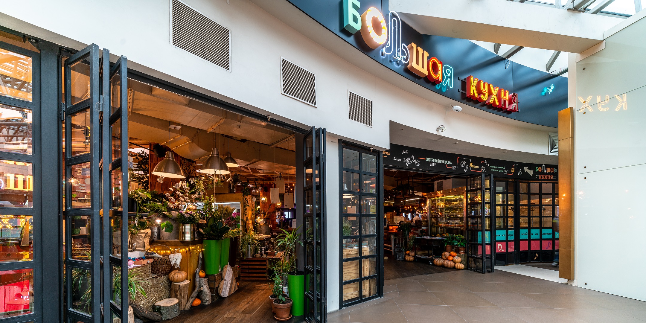 Большая кухня