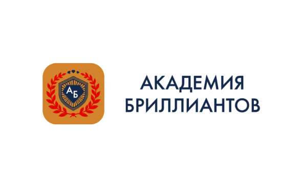 Академия бриллиантов