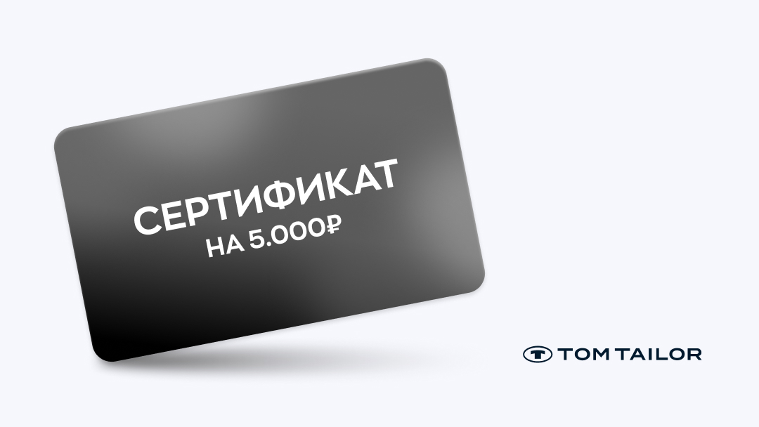 Сертификат на 5.000₽