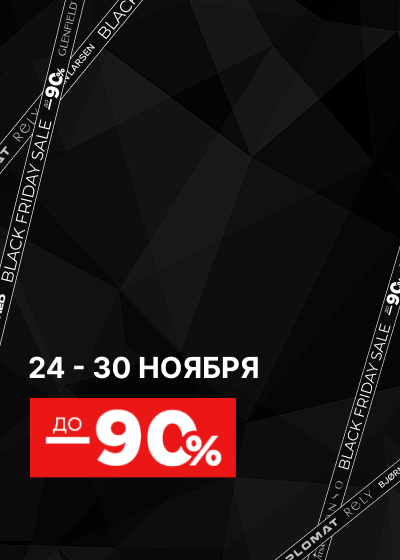 BLACK FRIDAY В ГАЛЕРЕЕ