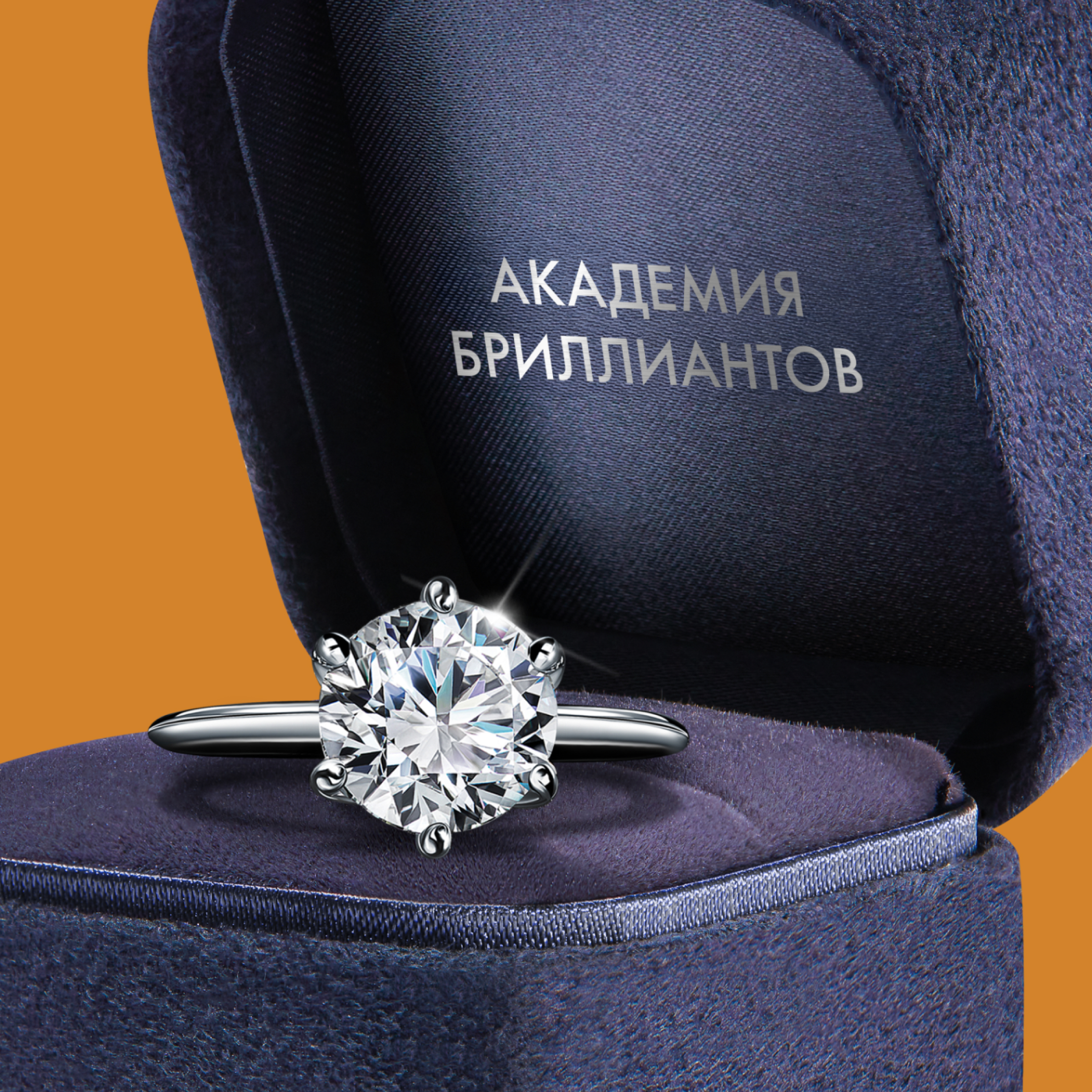 Академия бриллиантов