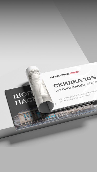 Шопинг паспорт для туристов Петербурга