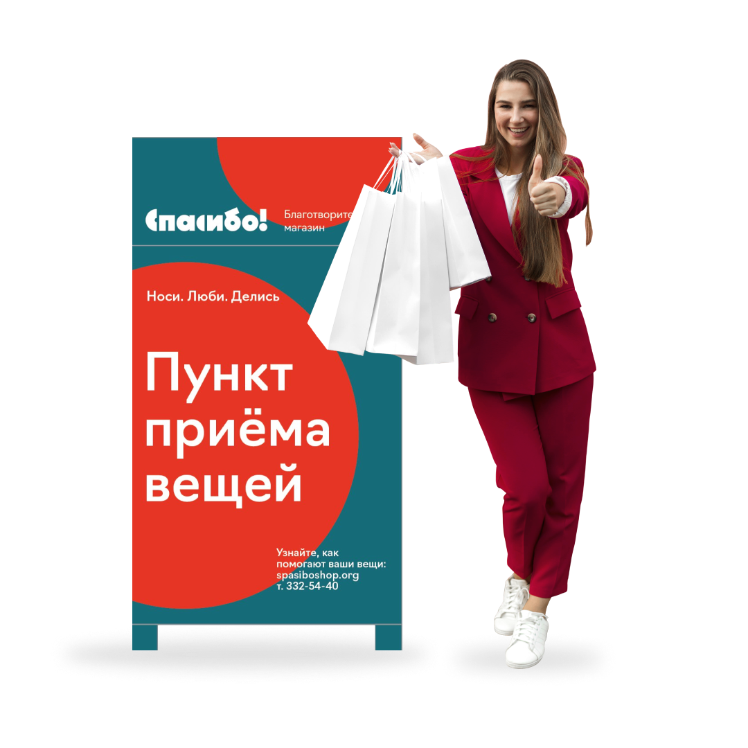 Контейнер “Спасибо”