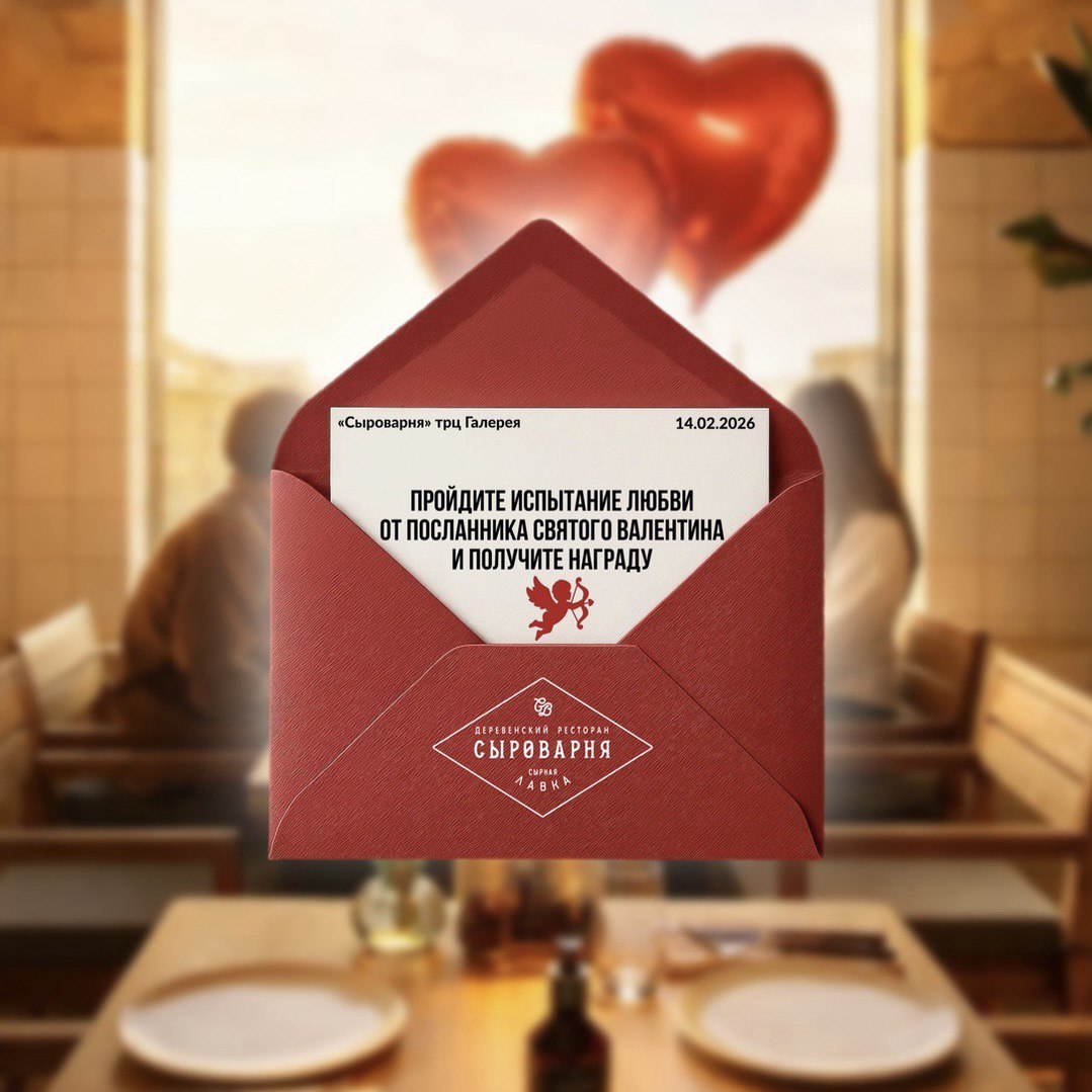 Испытание на любовь от «Сыроварни»
