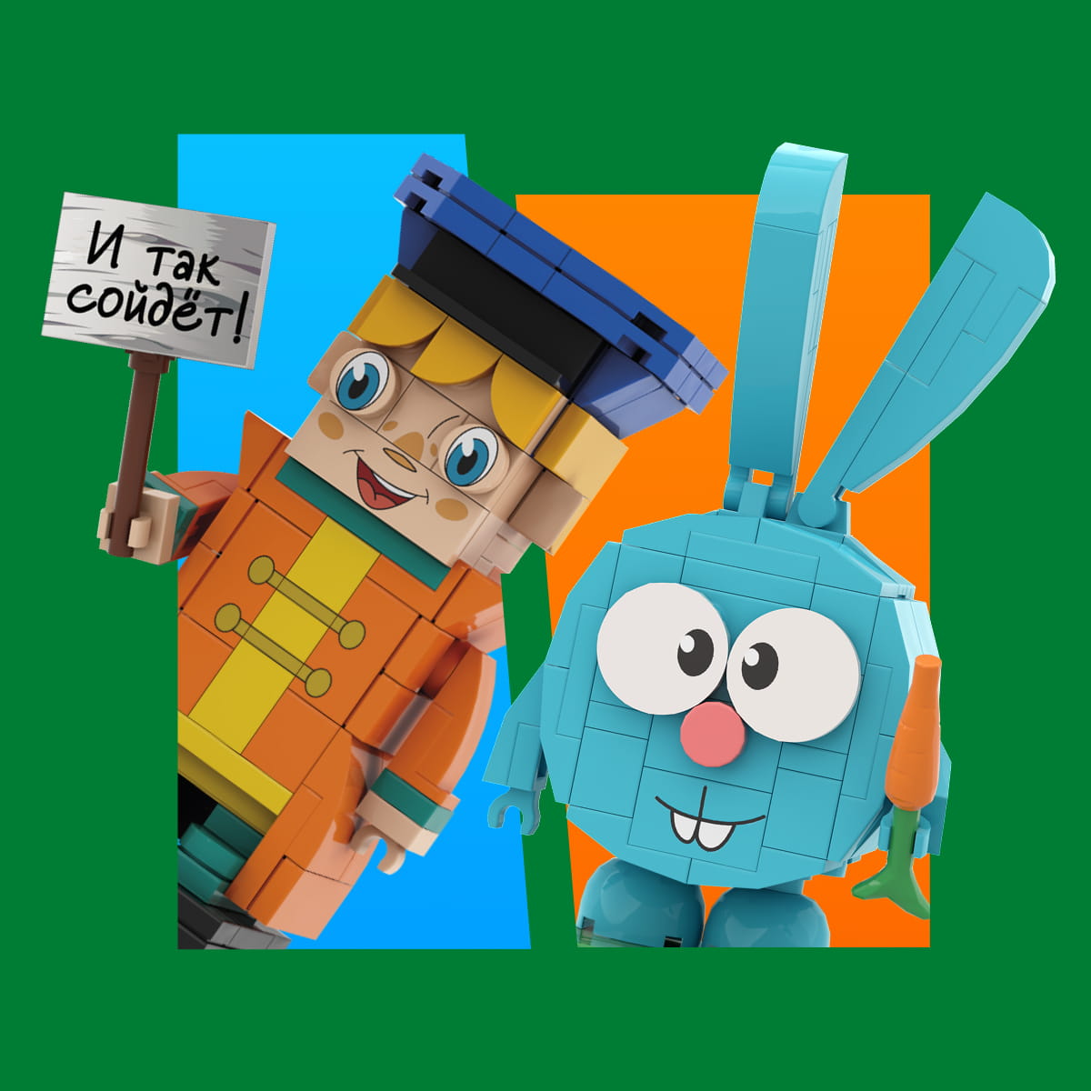 Brick Labs в «Мире Кубиков»: 1+1=3