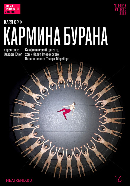 TheatreHD: Эдвард Клюг. Кармина Бурана