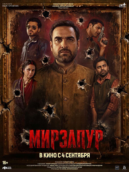 Мирзапур