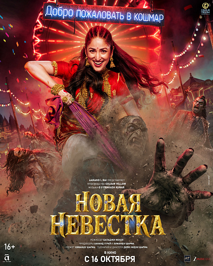 Новая невестка
