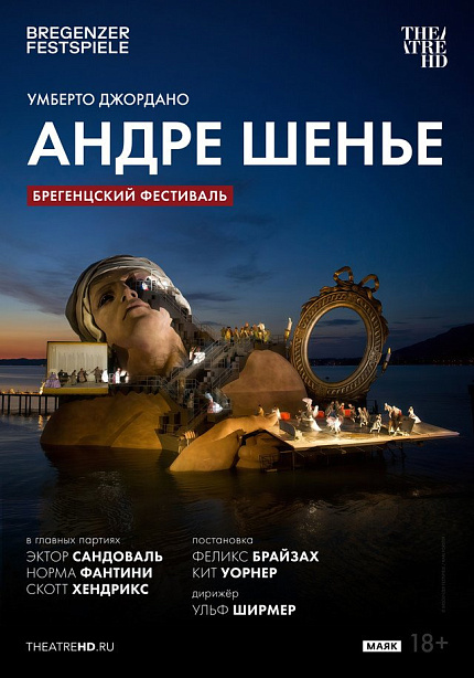 TheatreHD: Брегенцский фестиваль. Андре Шенье
