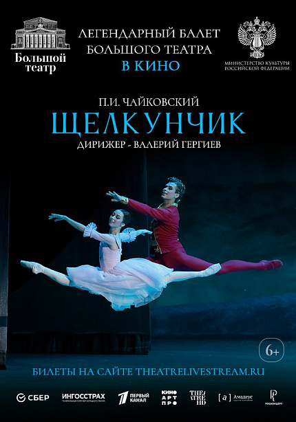 Большой театр: Щелкунчик