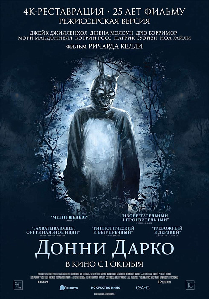 Донни Дарко