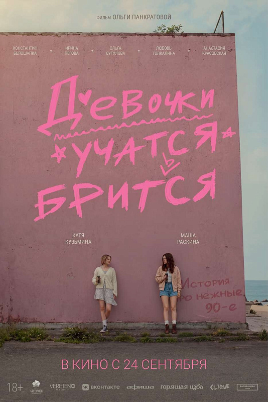 Девочки учатся бриться