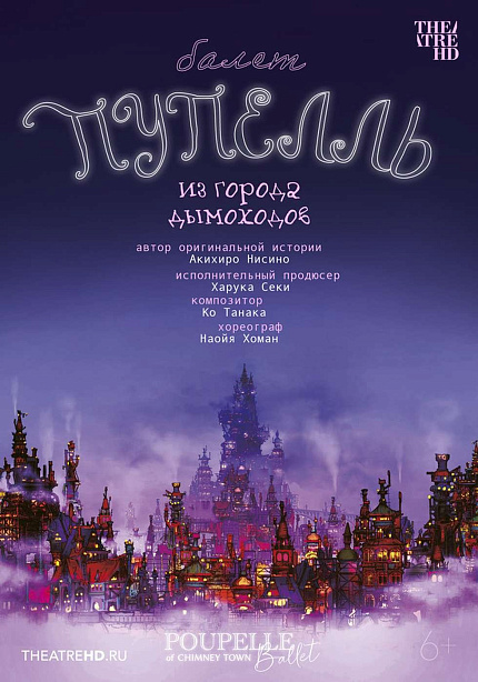 TheatreHD: Пупелль из города дымоходов