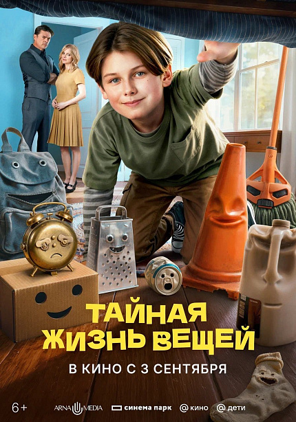 Тайная жизнь вещей