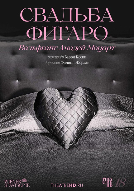 TheatreHD: Венская опера. Свадьба Фигаро