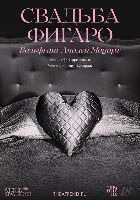 TheatreHD: Венская опера. Свадьба Фигаро