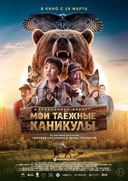 Мои таежные каникулы