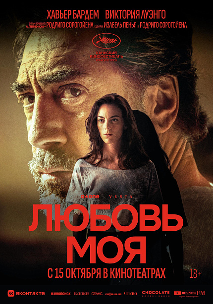 Любовь моя