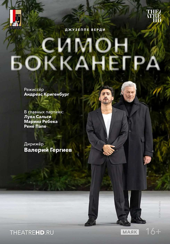 TheatreHD: Зальцбург. Симон Бокканегра