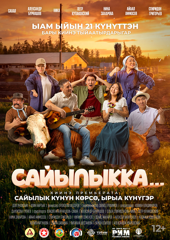 Сайылыкка...(в летнике)