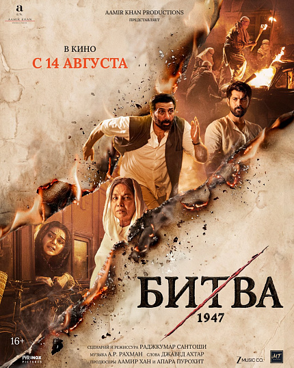 Битва 1947